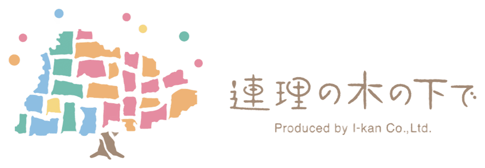 連理の木の下で Produced by I-kan Co.,Ltd.